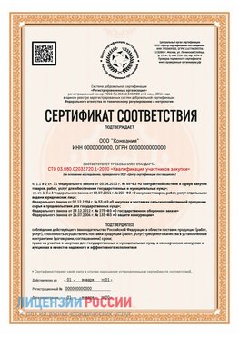 Сертификат СТО 03.080.02033720.1-2020 (Образец) Челябинск Сертификат СТО 03.080.02033720.1-2020